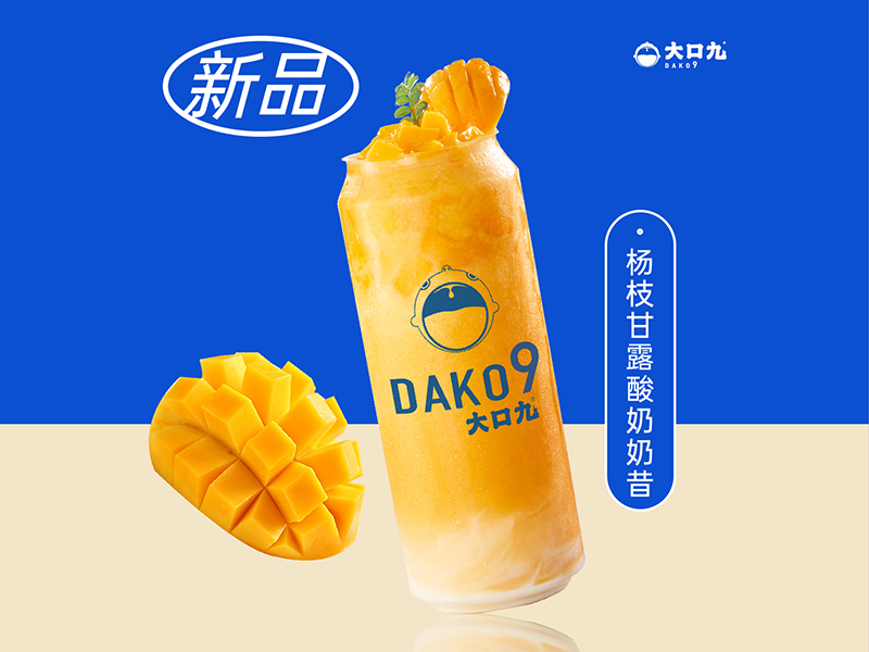 杨枝甘露酸奶奶昔